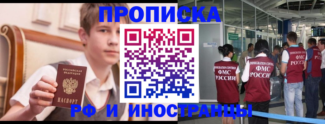 прописка от собственника в Белгородской области