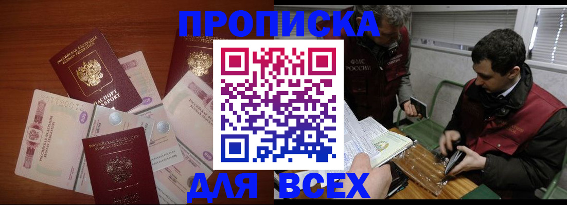 прописка поиск в Белгородской области