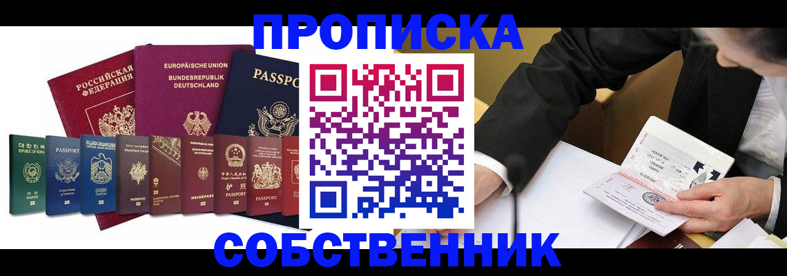 прописка поиск в Белгородской области