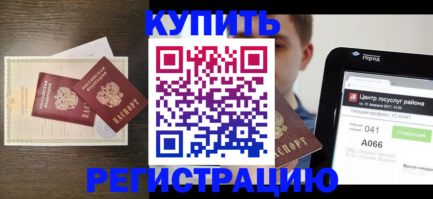 прописка для работы в Белгородской области