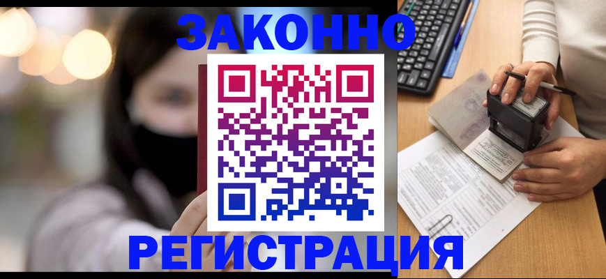 временная регистрация недорого в Белгородской области