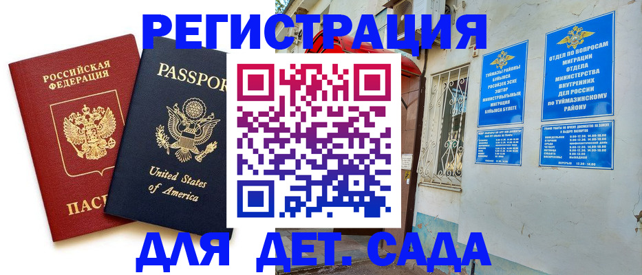 временная регистрация купить в Белгородской области