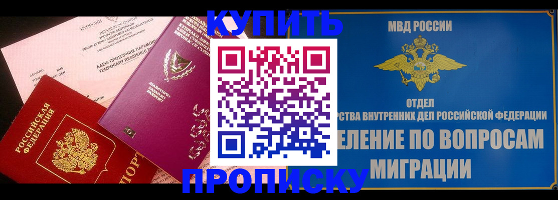 где прописаться в Белгородской области