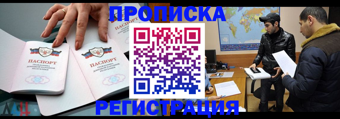 прописка 2025 в Белгородской области
